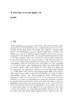 [복지국가론] 복지국가의 개념, 형성, 유형과 스웨덴의 복지국가 사례를 통해 본 복지국가의 위기에 대한 해결방안(사례)-2