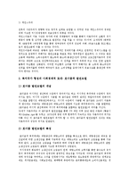 [복지국가론] 복지국가의 개념, 형성, 유형과 스웨덴의 복지국가 사례를 통해 본 복지국가의 위기에 대한 해결방안(사례)-6