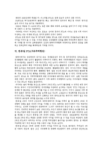 [FTA(자유무역협정)] FTA(자유무역협정)의 현황, 내용과 한미FTA(자유무역협정), 한중일FTA(자유무역협정)를 통해 본 부정적 견해 및 우리나라에 미치는 영향 분석-10