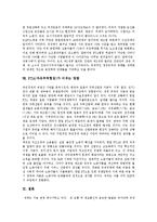 [FTA(자유무역협정)] FTA(자유무역협정)의 현황, 내용과 한미FTA(자유무역협정), 한중일FTA(자유무역협정)를 통해 본 부정적 견해 및 우리나라에 미치는 영향 분석-13