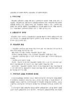 [국민건강보험제도] 국민건강보험제도의 특징과 국민건강보험제도의 재정위기, 문제점 및 국민건강보험제도 향후 정착 방안 분석-5