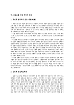 [국민건강보험제도] 국민건강보험제도의 특징과 국민건강보험제도의 재정위기, 문제점 및 국민건강보험제도 향후 정착 방안 분석-8