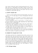 [국민건강보험제도] 국민건강보험제도의 특징과 국민건강보험제도의 재정위기, 문제점 및 국민건강보험제도 향후 정착 방안 분석-9