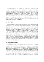 [국민건강보험제도] 국민건강보험제도의 특징과 국민건강보험제도의 재정위기, 문제점 및 국민건강보험제도 향후 정착 방안 분석-12