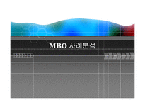 [조직행동] MBO란 무엇인가?-14