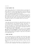 [정보화사회] 정보화사회(정보사회)의 개념과 미국 정보화 사례를 통해 본 한국의 향후 정보화사회(정보사회) 전망과 비전 분석-4