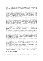 [정보화사회] 정보화사회(정보사회)의 개념과 미국 정보화 사례를 통해 본 한국의 향후 정보화사회(정보사회) 전망과 비전 분석-11