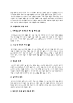 [교정복지] 교정복지의 목적, 개념, 필요성과 교정복지의 내용 및 일본 교정복지 사례를 통해 본 향후 교정복지의 과제 분석-4