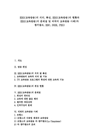 [EBS(교육방송)] EBS(교육방송)의 의의, 특성, EBS(교육방송)의 현황과 EBS(교육방송)의 문제점 및 외국의 교육방송 사례(라 쌩키엠므, BBC, NHK, PBS)-1