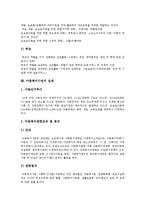 [아동복지] 프랑스의 아동복지서비스 사례를 통해 본 우리나라 아동복지사업과 아동복지정책의 전망 및 과제 분석-9