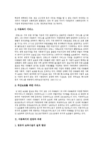 [아동복지] 프랑스의 아동복지서비스 사례를 통해 본 우리나라 아동복지사업과 아동복지정책의 전망 및 과제 분석-13