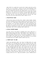 [아동복지] 프랑스의 아동복지서비스 사례를 통해 본 우리나라 아동복지사업과 아동복지정책의 전망 및 과제 분석-14