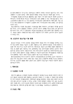 [정보화사회] 정보화사회(정보사회)의 도래에 따른 특징과 정보화사회(정보사회)의 현황 및 미래 정보화사회(정보사회)를 위한 과제 분석-9