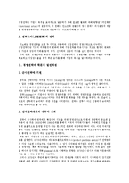 [경영전략, 전략경영] 경영전략의 정의와 경영전략의 발전과정 및 경영전략의 수립과정 분석(경영난 극복사례-세림제지, 서해건설, 현대반도체)-3