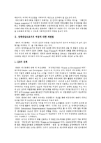 [여성정책][여성복지정책][여성복지][독일 여성정책 사례][여성복지서비스]여성정책의 변천과 여성복지서비스법, 여성발전기본법 고찰과 독일의 여성정책 사례를 통해 본 향후 여성복지정책 과제 분석(여성복지)-4