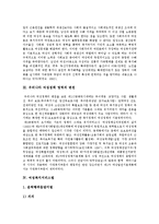 [여성정책][여성복지정책][여성복지][독일 여성정책 사례][여성복지서비스]여성정책의 변천과 여성복지서비스법, 여성발전기본법 고찰과 독일의 여성정책 사례를 통해 본 향후 여성복지정책 과제 분석(여성복지)-7