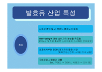 [경영학, 마케팅관리] [마케팅관리 A+](주) 한국야쿠르트-12