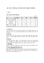 [호텔경영]힐튼호텔의 아웃소싱 현황분석과 문제점 및 개선방안-8