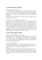 [맞벌이가정] 맞벌이가족(맞벌이부부)의 형성, 유형과 문제점 및 맞벌이가족(맞벌이부부) 문제점의 개선 방안 분석-9