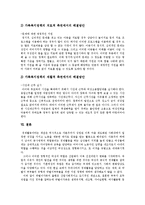 [맞벌이가정] 맞벌이가족(맞벌이부부)의 형성, 유형과 문제점 및 맞벌이가족(맞벌이부부) 문제점의 개선 방안 분석-12