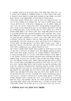 [한국경제, IMF경제위기] 과거 IMF경제위기와 현재 한국경제동향을 통해 본 향후 한국경제개발 전략 및 한국경제발전 과제 분석-15