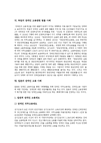 [장애인고용정책] 독일, 일본, 한국의 장애인고용정책(장애인고용제도) 사례를 통해 본 향후 장애인고용정책(장애인고용제도) 추진 방향 분석-11