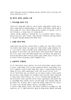 [장애인고용정책] 독일, 일본, 한국의 장애인고용정책(장애인고용제도) 사례를 통해 본 향후 장애인고용정책(장애인고용제도) 추진 방향 분석-13