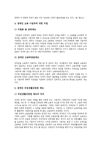 [장애인고용정책] 독일, 일본, 한국의 장애인고용정책(장애인고용제도) 사례를 통해 본 향후 장애인고용정책(장애인고용제도) 추진 방향 분석-14