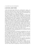 [장애인고용정책] 독일, 일본, 한국의 장애인고용정책(장애인고용제도) 사례를 통해 본 향후 장애인고용정책(장애인고용제도) 추진 방향 분석-16