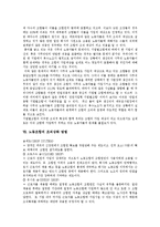 [노동조합] 노동조합에 관한 고찰(노동조합활동, 노동조합조직)-12