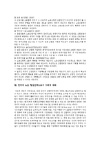 [노동조합] 노동조합에 관한 고찰(노동조합활동, 노동조합조직)-13