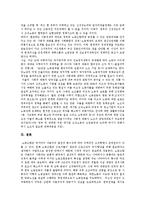 [노동조합] 노동조합에 관한 고찰(노동조합활동, 노동조합조직)-14