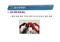 [임상심리학] 섭식장애-6