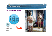 [임상심리학] 섭식장애-8