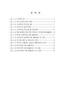 [조사론] 여성노인의 생활만족도 조사-3