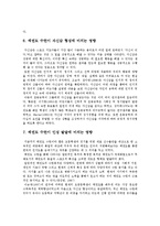 태권도 수련이 인성 및 사회성 발달에 미치는 영향 -태권도 수련의 효과와 필요성--13