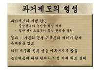 과거제도에대한 발표자료 A+-7