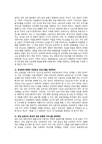 [사회문제] 청년실업문제의 현황과 대책-4