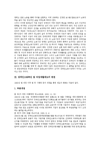 [장애인고용정책] 장애인고용(장애인고용정책)의 이념, 현실과 국내외 사례를 통해 본 향후 장애인고용정책 발전 방안 분석-4