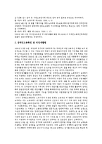 [장애인고용정책] 장애인고용(장애인고용정책)의 이념, 현실과 국내외 사례를 통해 본 향후 장애인고용정책 발전 방안 분석-6