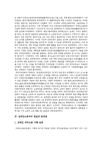 [장애인고용정책] 장애인고용(장애인고용정책)의 이념, 현실과 국내외 사례를 통해 본 향후 장애인고용정책 발전 방안 분석-7