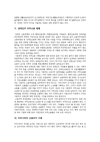 [장애인고용정책] 장애인고용(장애인고용정책)의 이념, 현실과 국내외 사례를 통해 본 향후 장애인고용정책 발전 방안 분석-12