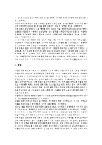 [장애인고용정책] 장애인고용(장애인고용정책)의 이념, 현실과 국내외 사례를 통해 본 향후 장애인고용정책 발전 방안 분석-14