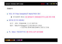 [경영전략] 나이키의 OEM 간접수출전략 성공사례-16