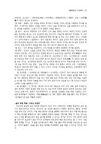 [구비문학] 민중의 염원을 담은 굿과 무가-9