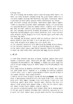 [장애인고용정책] 한국과 선진국의 장애인고용촉진제도를 통해 본 향후 장애인고용정책 방향과 장애인고용활성화를 위한 제언-4