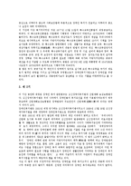 [장애인고용정책] 한국과 선진국의 장애인고용촉진제도를 통해 본 향후 장애인고용정책 방향과 장애인고용활성화를 위한 제언-5