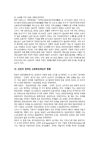 [장애인고용정책] 한국과 선진국의 장애인고용촉진제도를 통해 본 향후 장애인고용정책 방향과 장애인고용활성화를 위한 제언-7