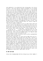 [장애인고용정책] 한국과 선진국의 장애인고용촉진제도를 통해 본 향후 장애인고용정책 방향과 장애인고용활성화를 위한 제언-10