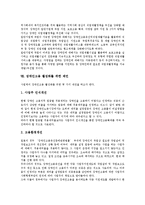 [장애인고용정책] 한국과 선진국의 장애인고용촉진제도를 통해 본 향후 장애인고용정책 방향과 장애인고용활성화를 위한 제언-11